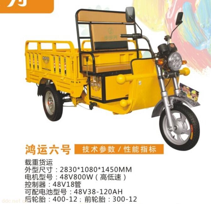 電動三輪車鴻運六號